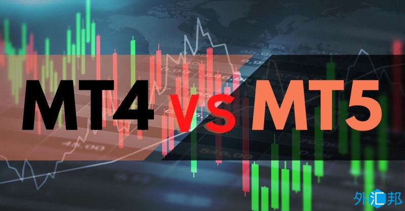 MT4与MT5软件主要区别解析